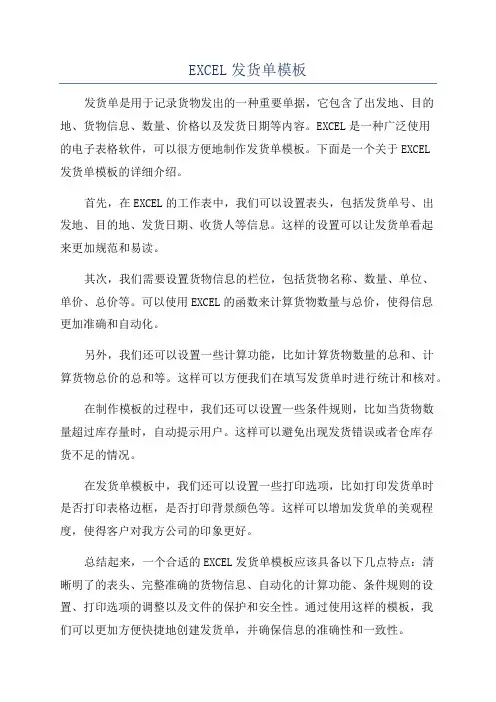 EXCEL发货单模板