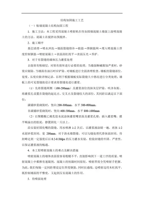 结构加固施工工艺