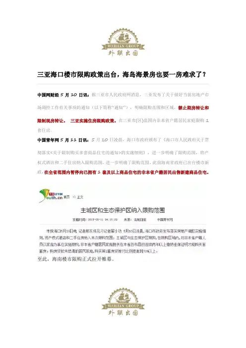 三亚海口楼市限购政策出台,海岛海景房也要一房难求了？