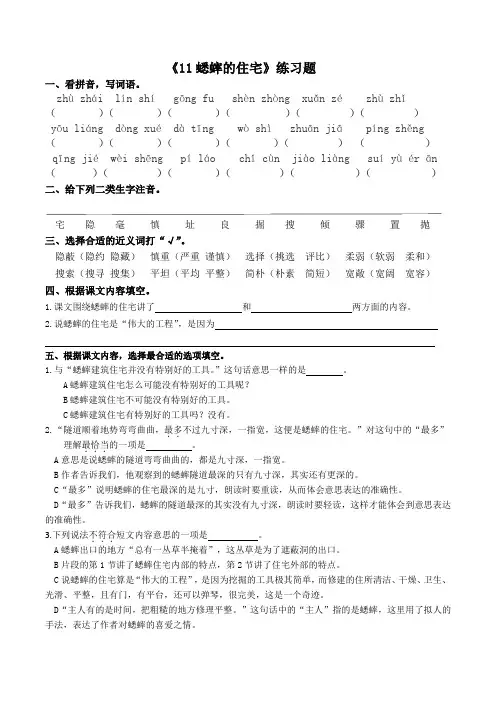 《11蟋蟀的住宅》练习题