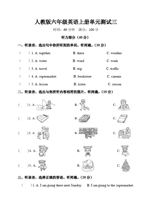 人教版六年级英语上册Unit 3检测试卷附答案