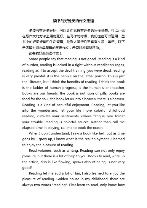 读书的好处英语作文集锦
