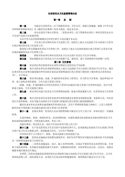 最新最全生活饮用水卫生监督管理办法
