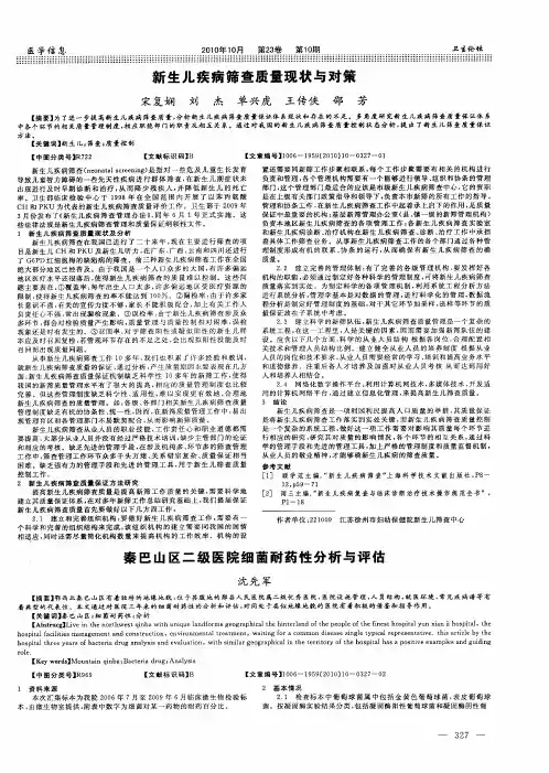 新生儿疾病筛查质量现状与对策