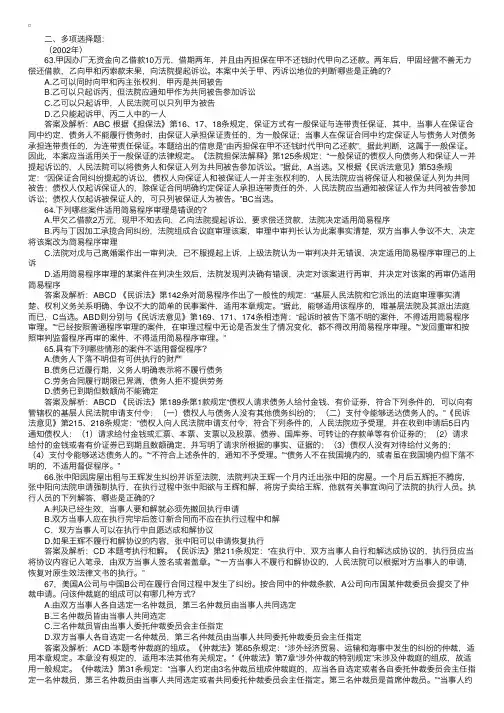 司法考试历年试题解析：民诉与仲裁（二）