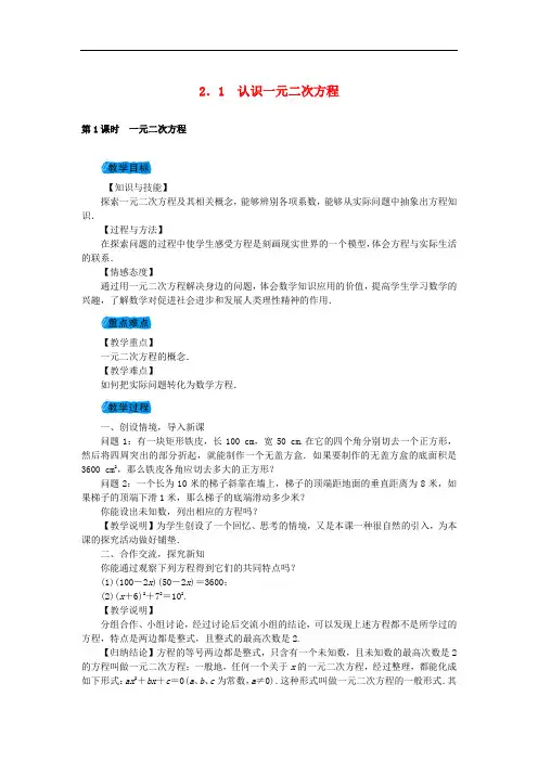 九年级数学上册 2.1 认识一元二次方程教案 (新版)北师大版