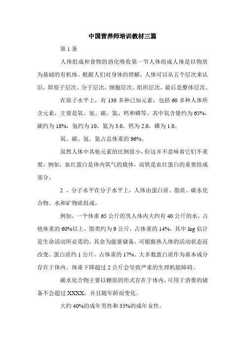 中国营养师培训教材三篇.doc