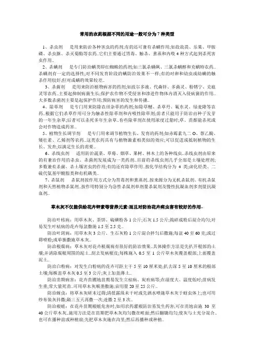 常见农药分类