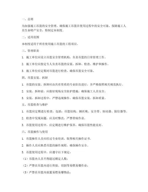 施工吊篮日常管理制度