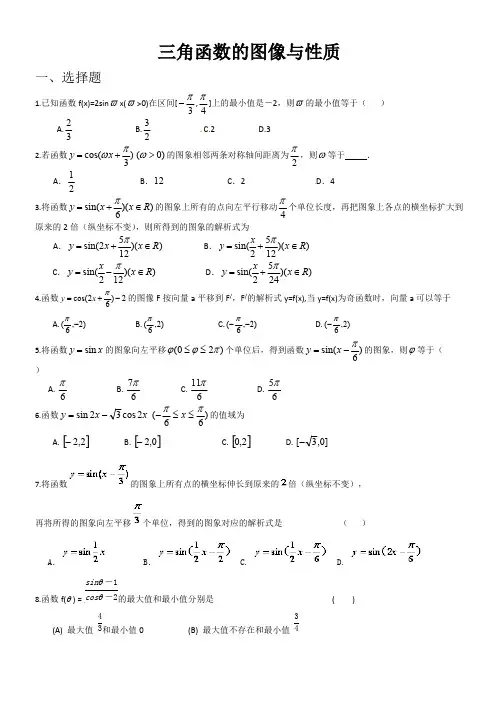 三角函数图像和性质练习题（附答案）