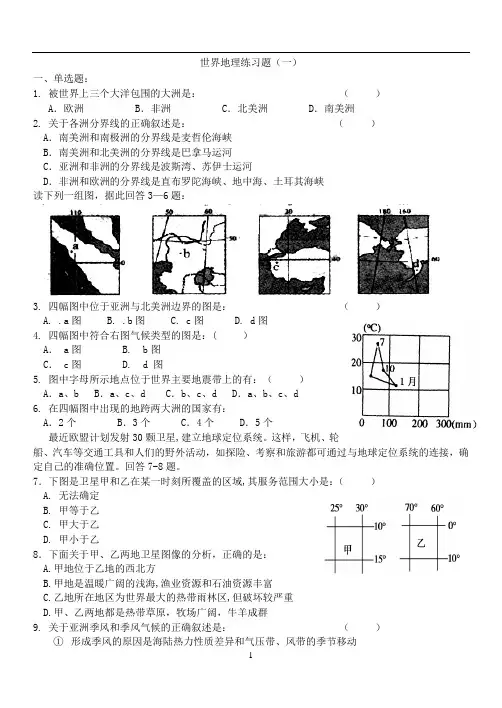 世界地理练习题一