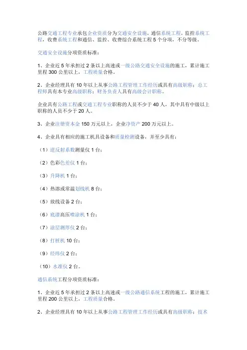交安资质