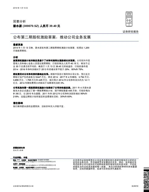 碧水源：推动公司业务发展 买入评级