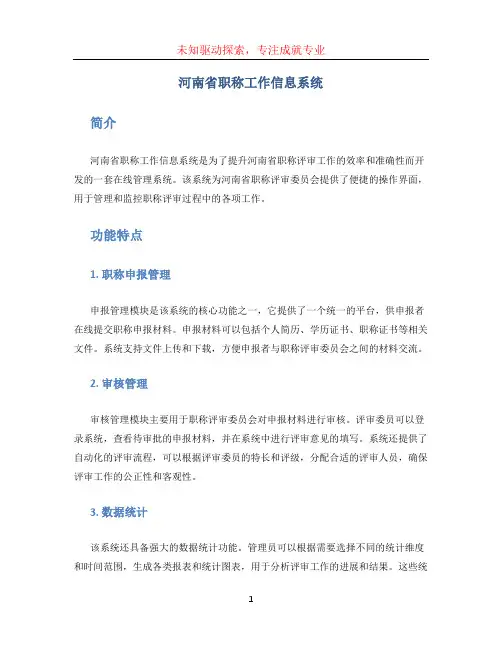 河南省职称工作信息系统 (3)