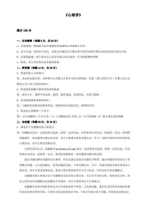 东北师范大学心理学测试答案
