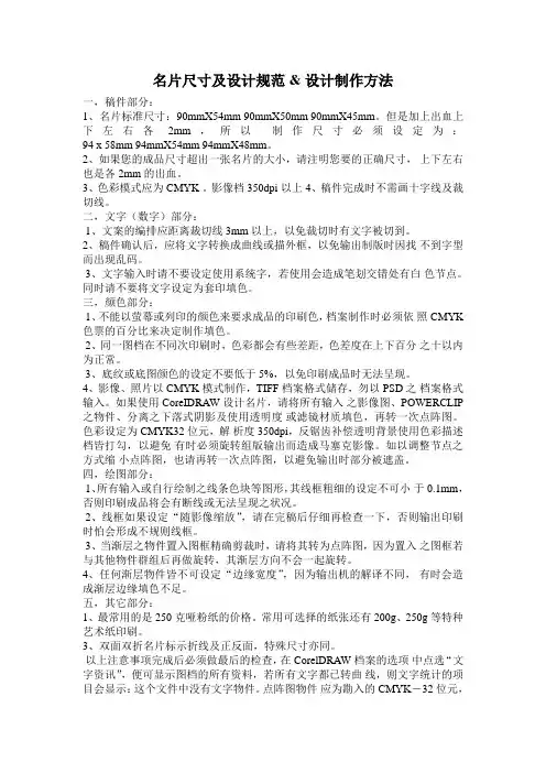 名片尺寸及设计规范
