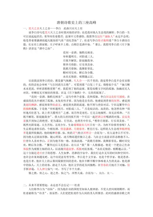 唐朝诗歌史上的三座高峰