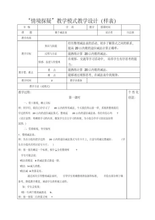 北师大版一年级下册数学《做个减法表》教案