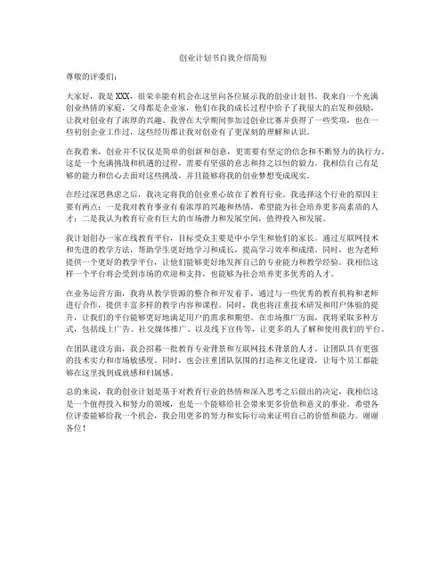 创业计划书自我介绍简短