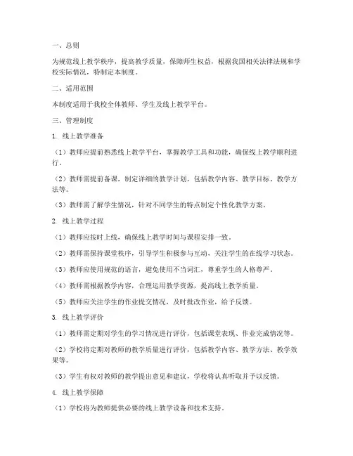 线上教学日常管理制度