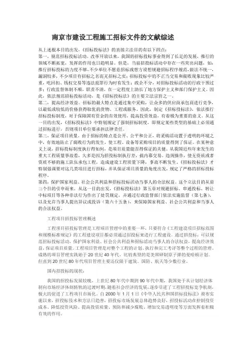 招投标文献综述和中英文摘要