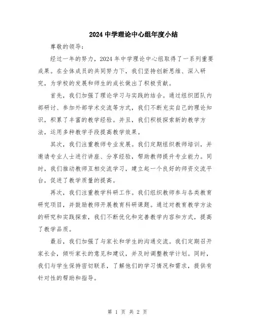 2024中学理论中心组年度小结