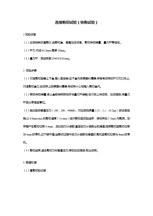 直接剪切试验