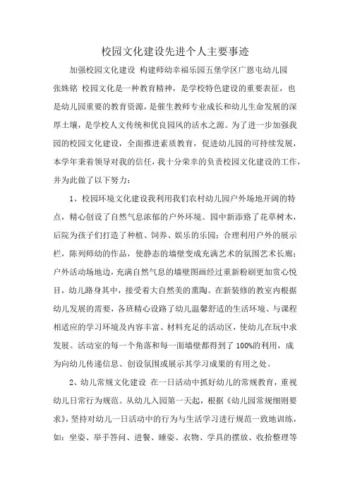 校园文化建设先进个人主要事迹