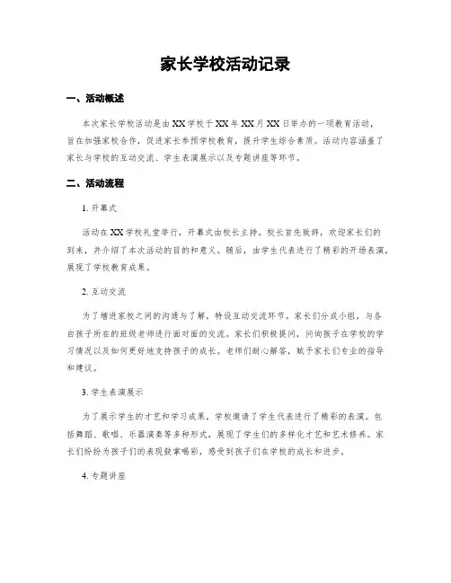 家长学校活动记录