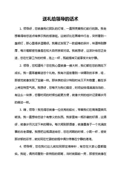 送礼给领导的话术