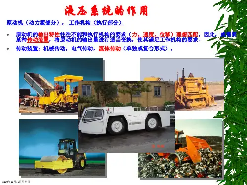 力士乐工程机械液压培训资料001(共7篇)概论