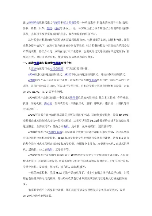 张力控制——精选推荐