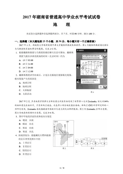 2017年湖南省普通高中学业水平考试地理试卷及答案