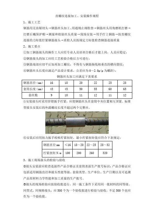 直螺纹操作规程