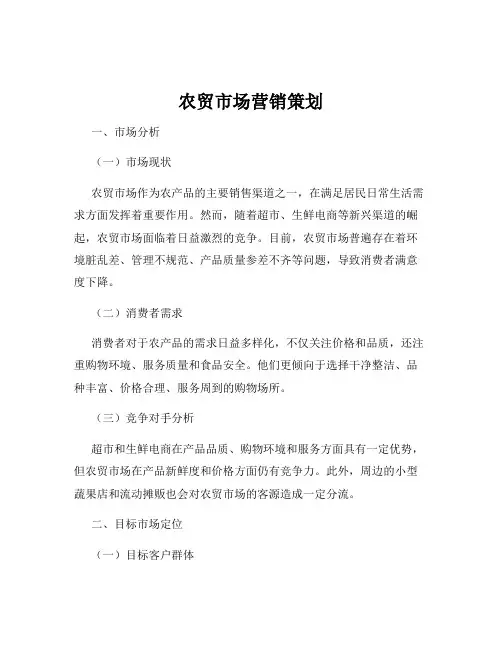 农贸市场营销策划