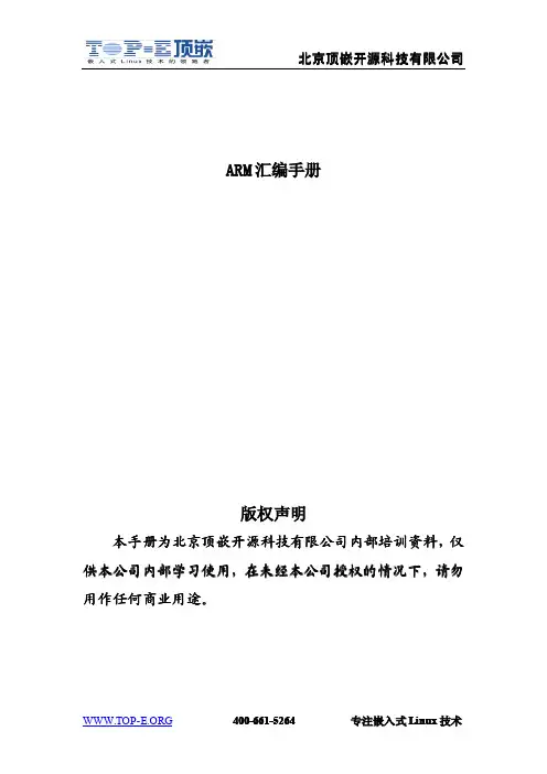ARM汇编手册
