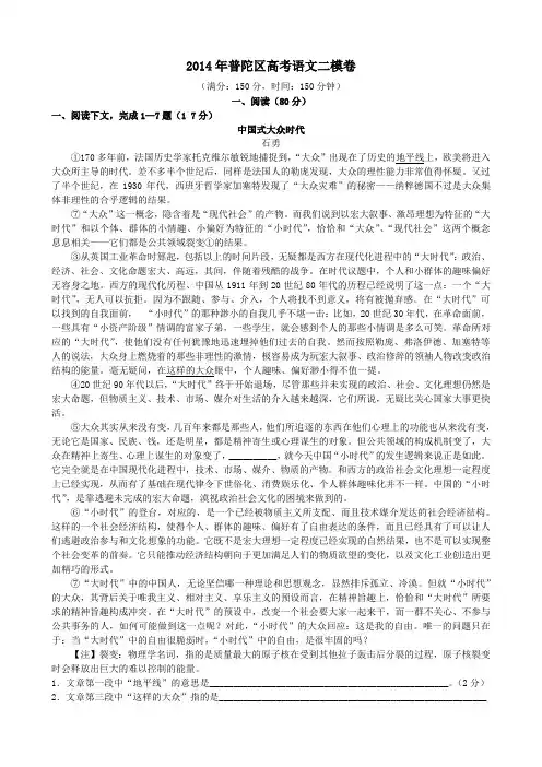 2014年普陀区二模语文卷