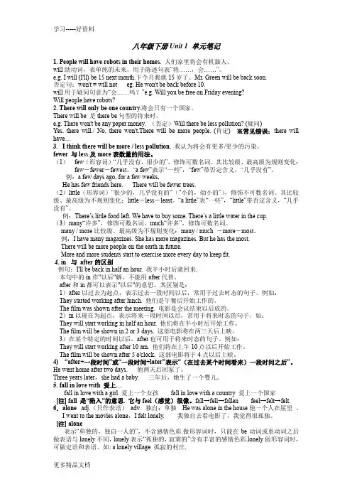 最新级人教版八年级下册英语-Unit1-第一单元笔记+练习