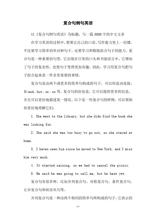 复合句例句英语