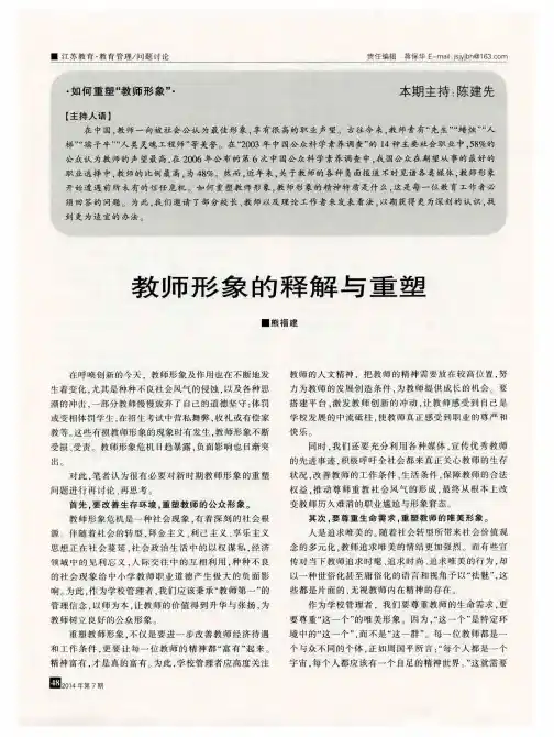 教师形象的释解与重塑
