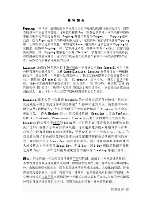 几种街舞的分类介绍