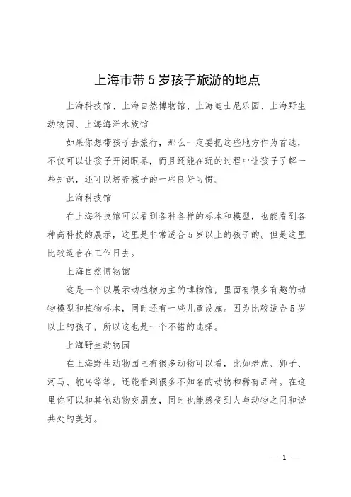 上海市带5岁孩子旅游的地点