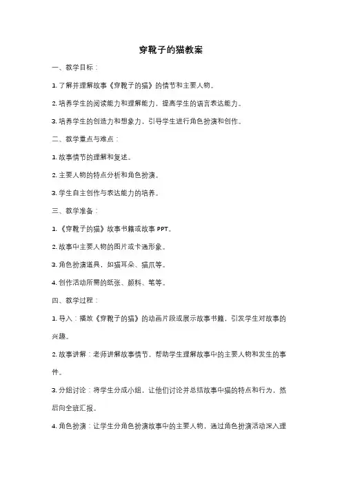 穿靴子的猫教案