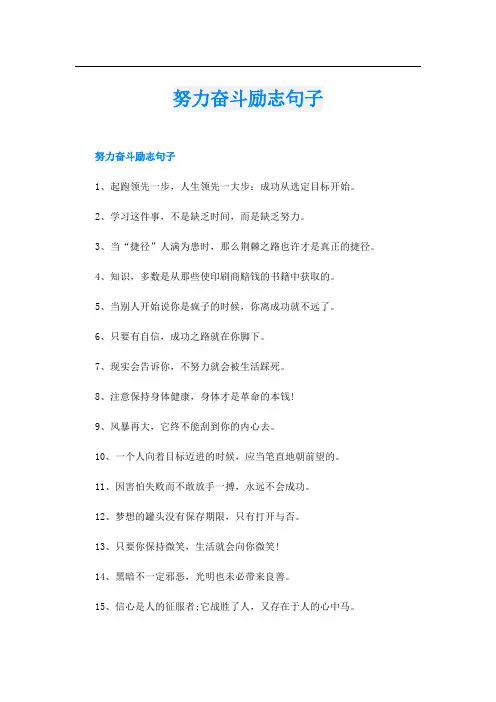 努力奋斗励志句子
