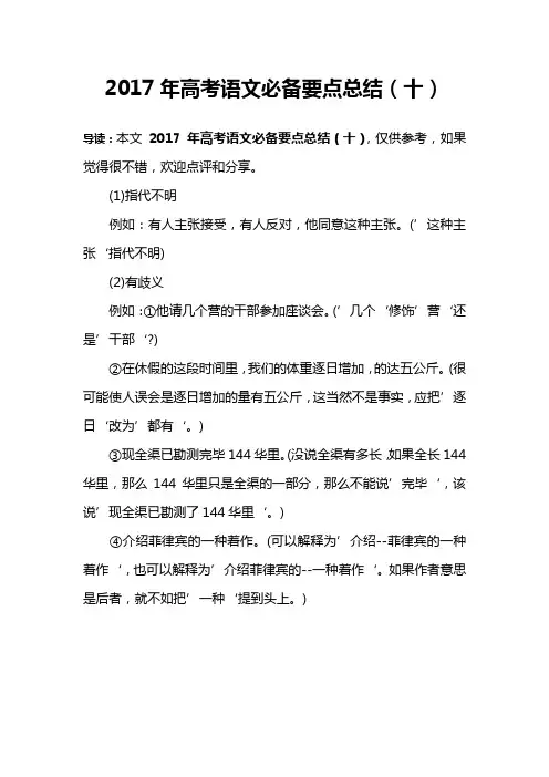 2017年高考语文必备要点总结(十)