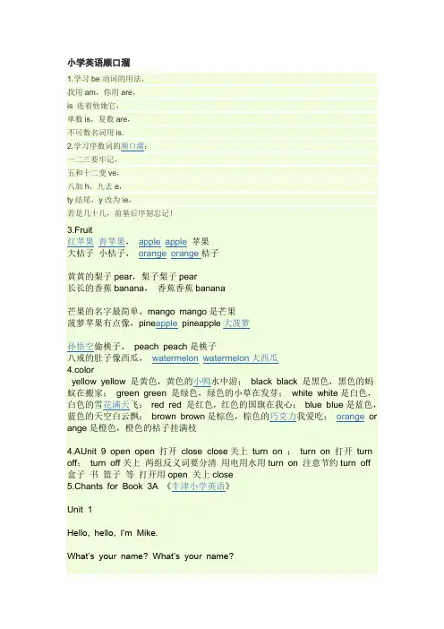 小学英语顺口溜
