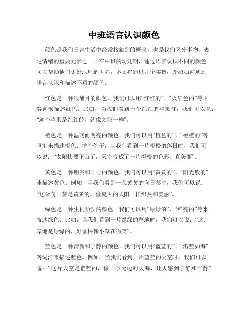 中班语言认识颜色