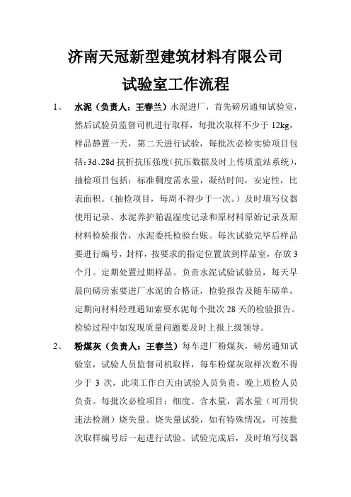 试验员工作流程