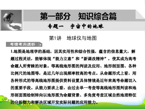 高考地理 专题一宇宙中的地球课件 新人教