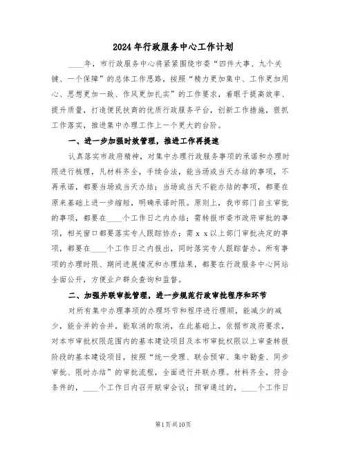 2024年行政服务中心工作计划（三篇）